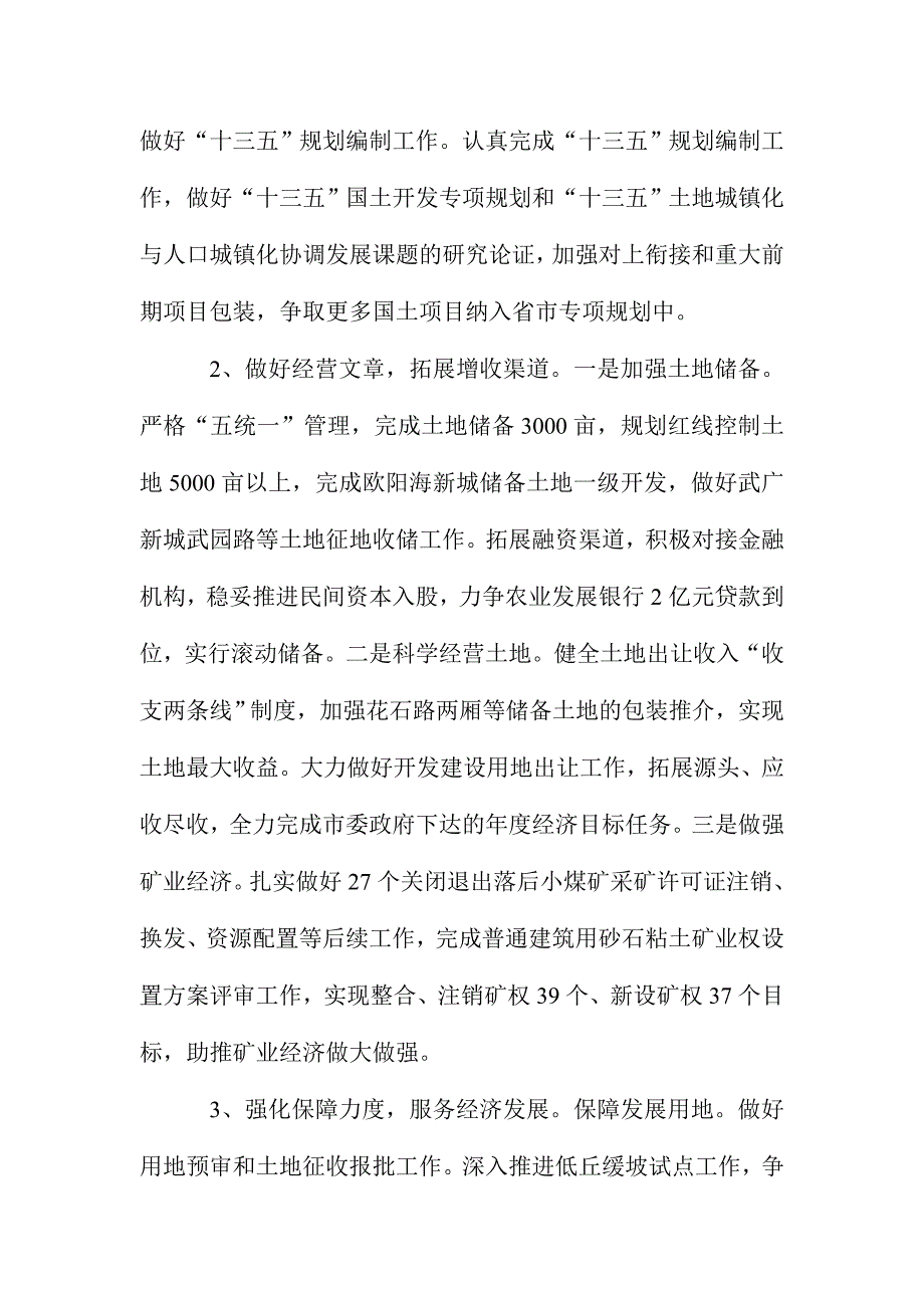 XX国土资源局经济工作务虚会发言材料_第3页