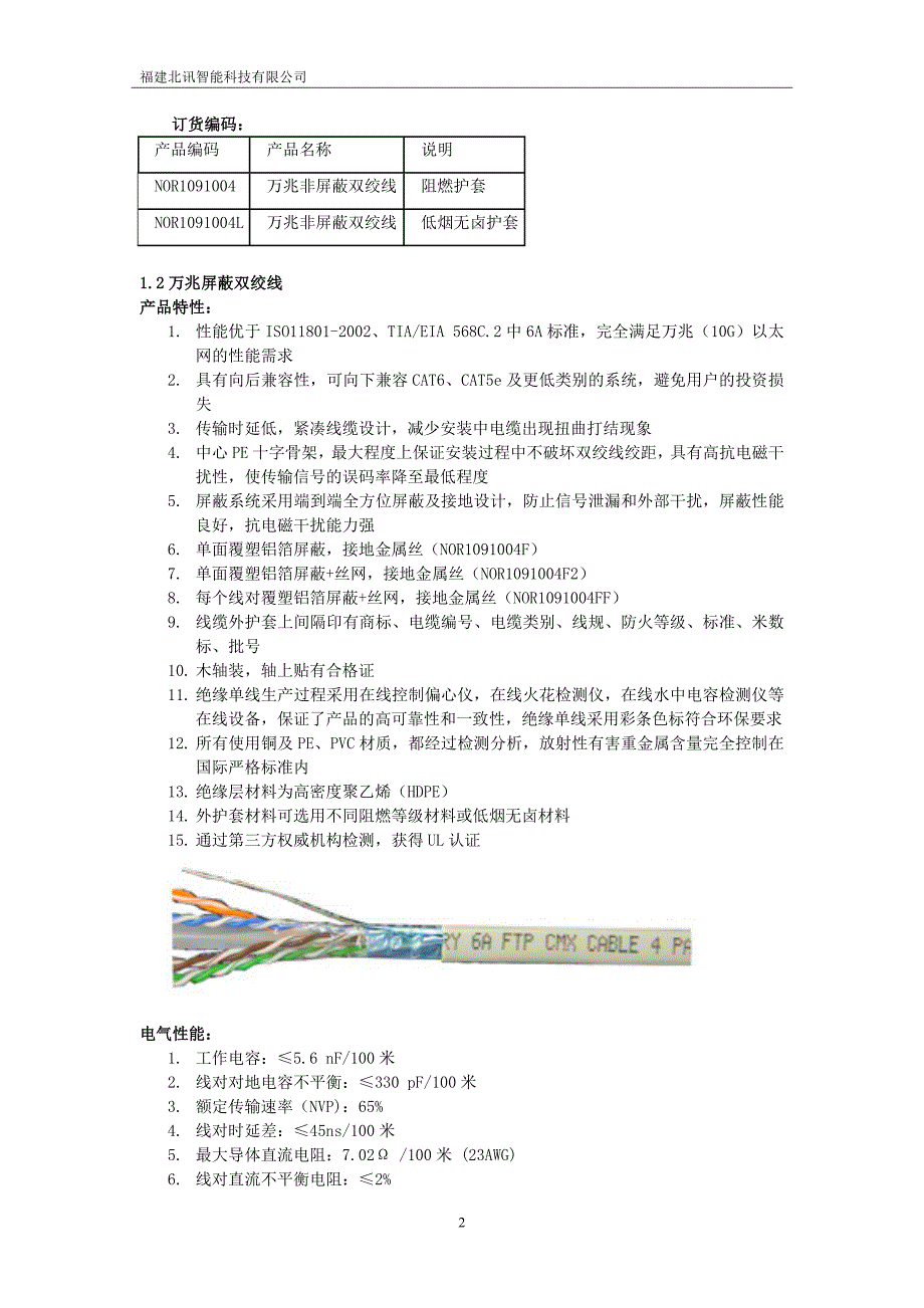 超六类布线产品(万兆布线方案)_第3页