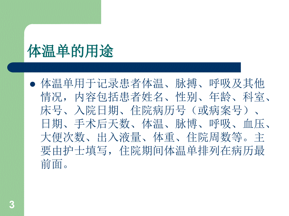 中医护理文书书写规范_第3页
