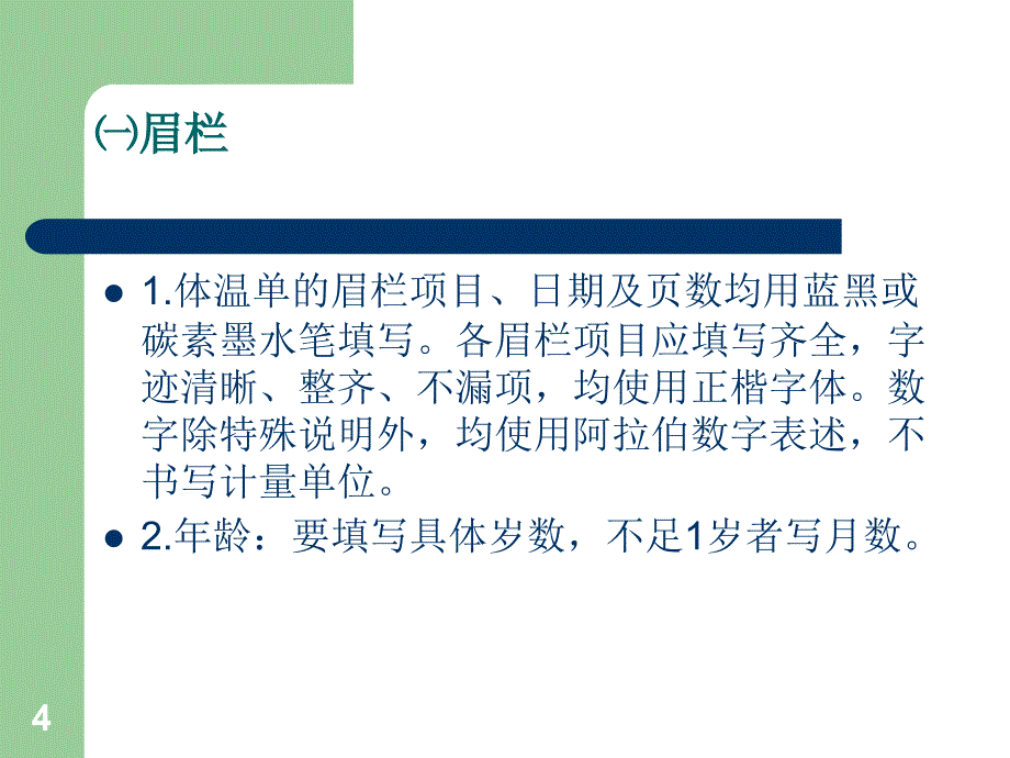 中医护理文书书写规范_第4页