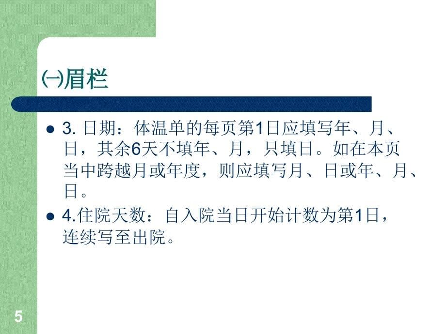 中医护理文书书写规范_第5页