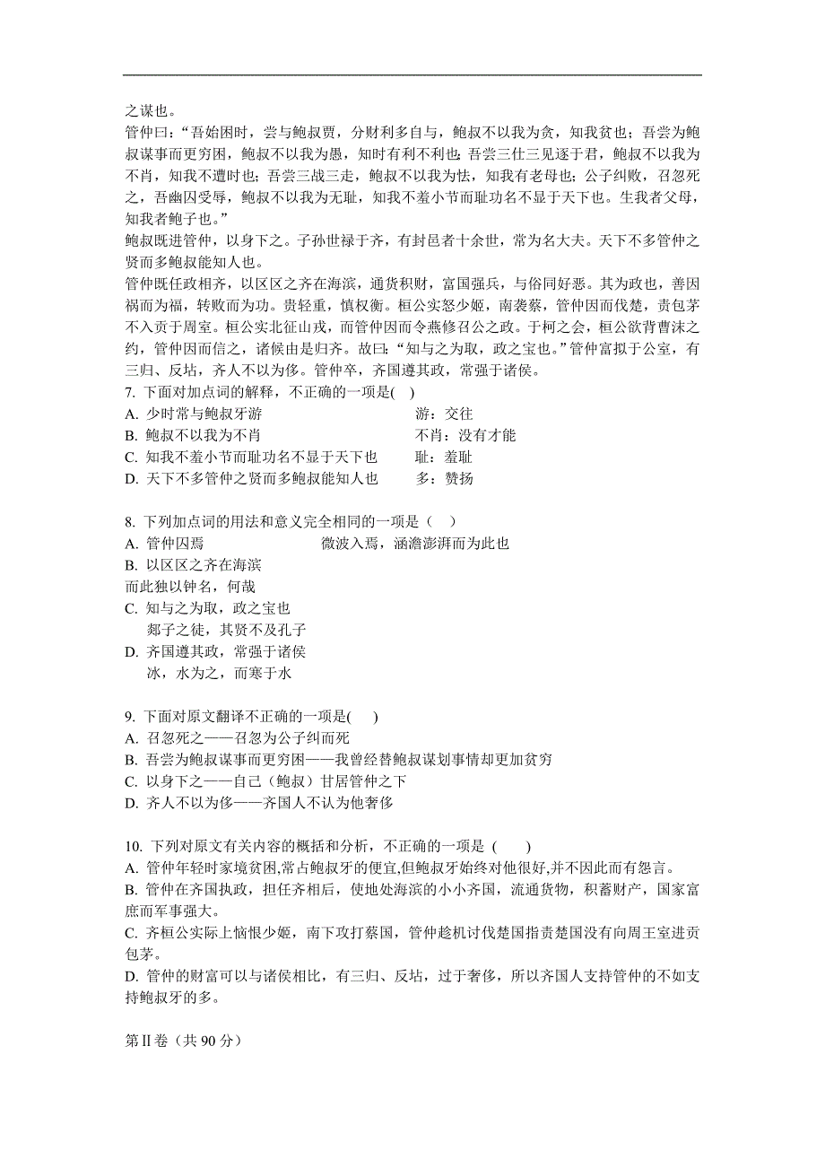 广西钦州市2015-2016学年高一下学期期末考试语文试卷B卷_第2页