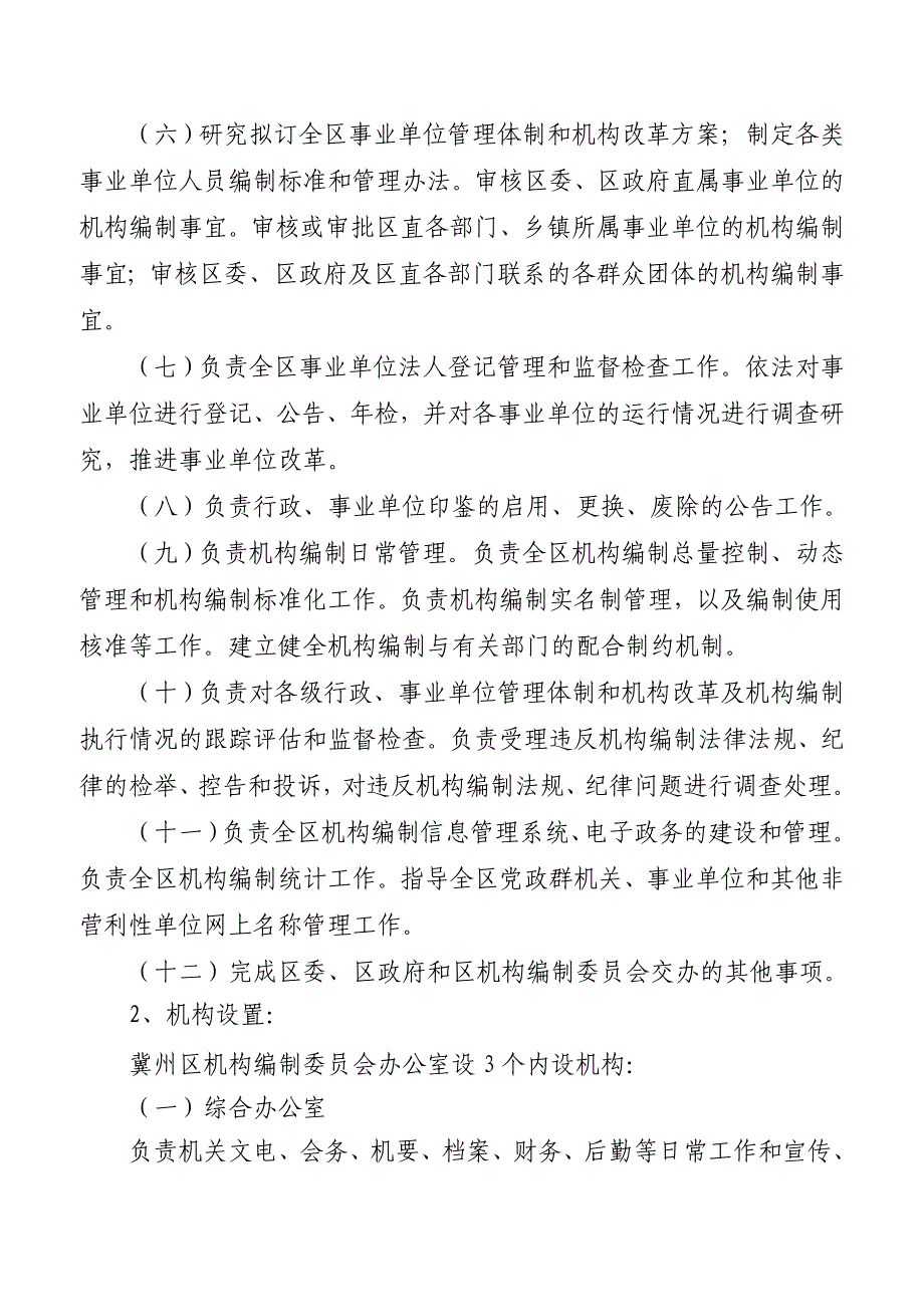 冀州区编办部门预算公开有关事项的说明_第2页