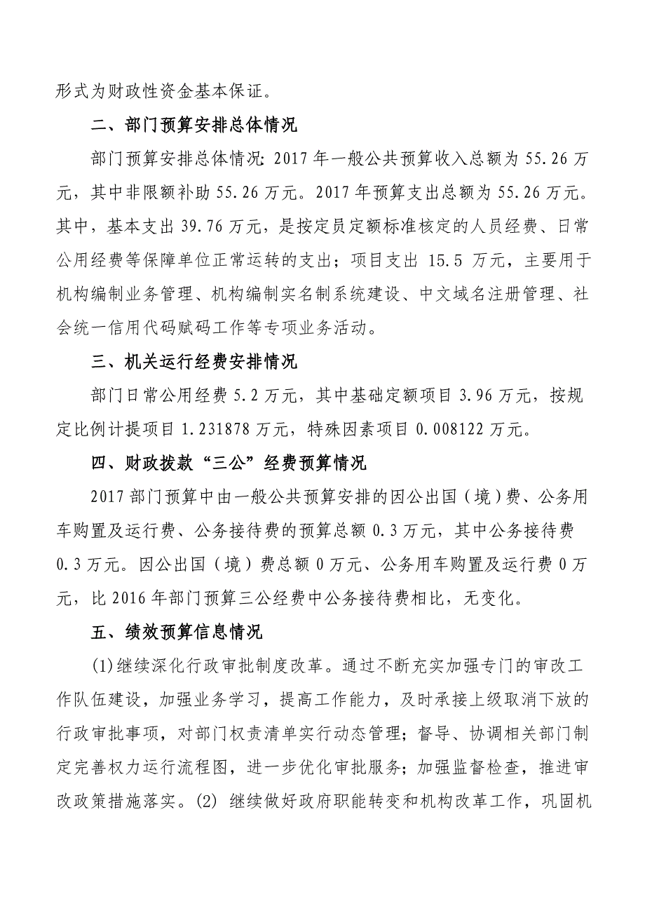 冀州区编办部门预算公开有关事项的说明_第4页