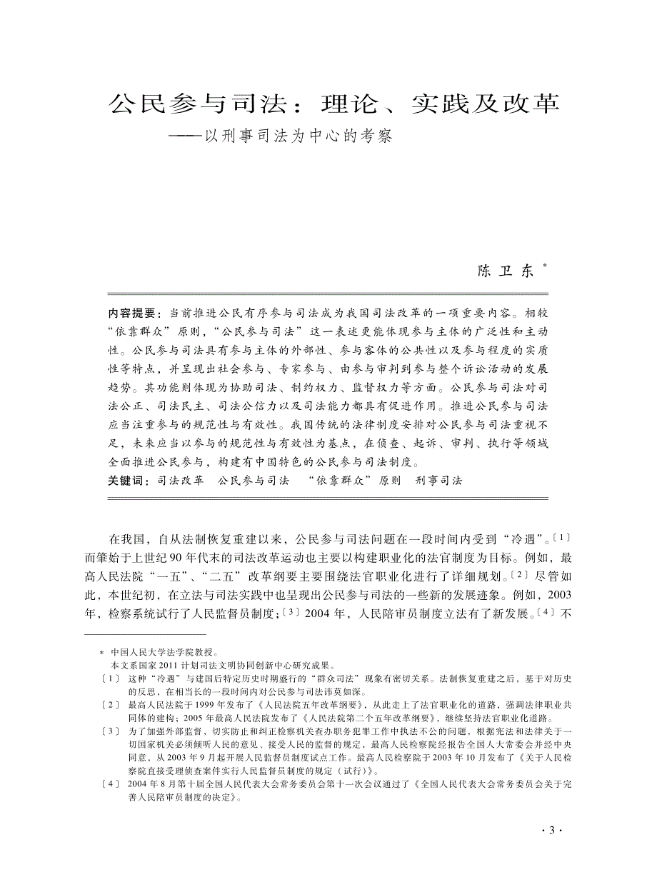 公民参与司法理论、实践及改革_第1页