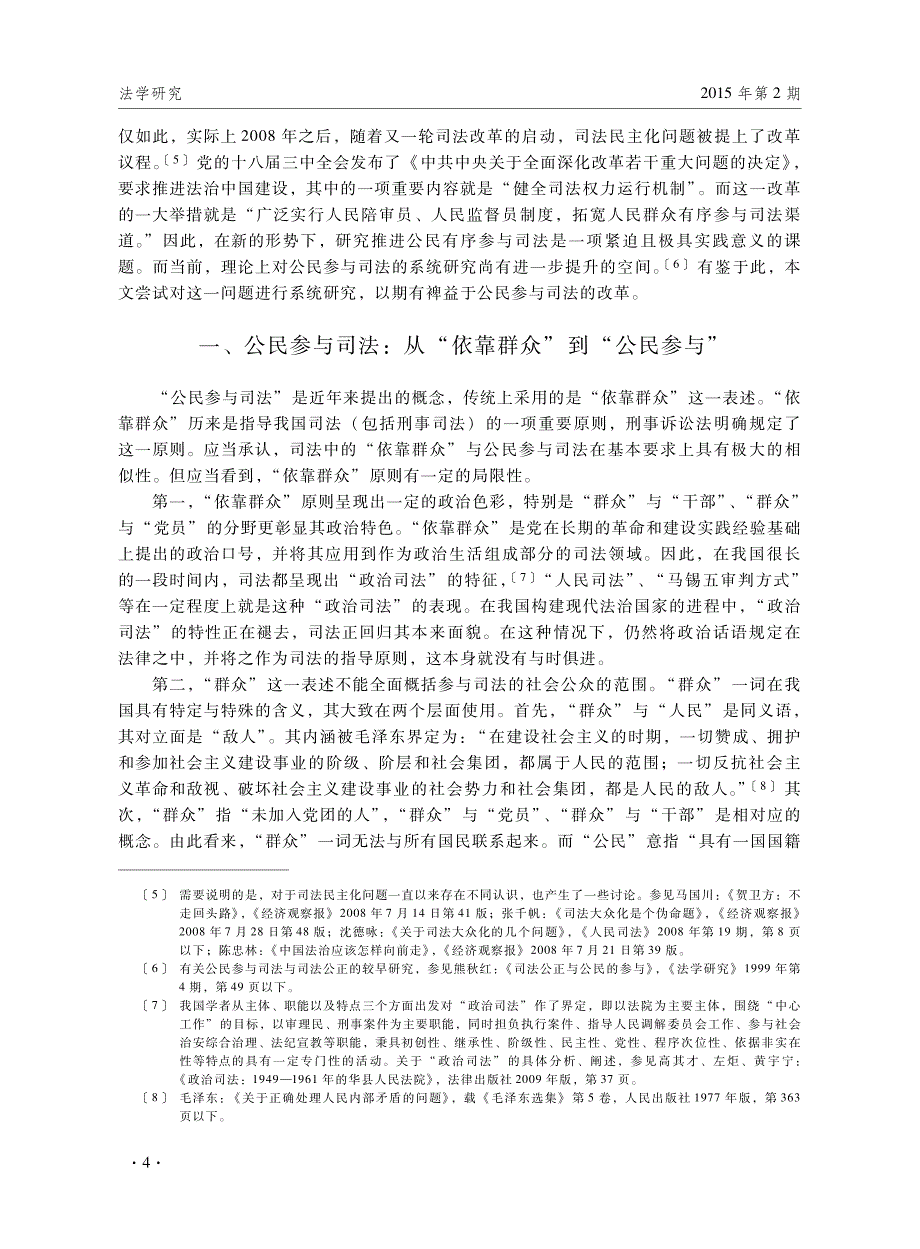 公民参与司法理论、实践及改革_第2页