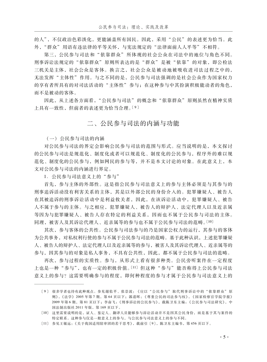 公民参与司法理论、实践及改革_第3页