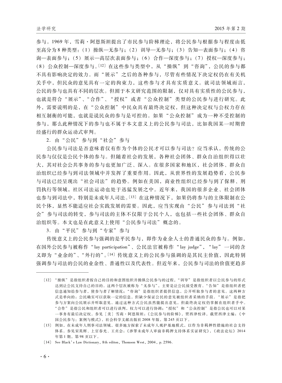 公民参与司法理论、实践及改革_第4页