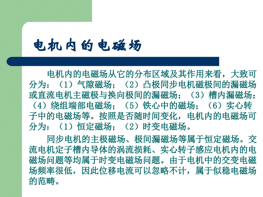 电机电磁场的仿真分析_第3页