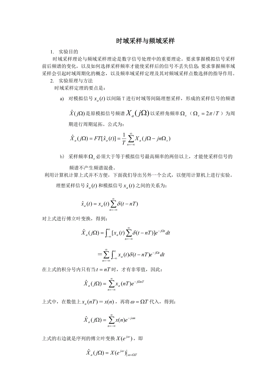 时域采样与频域采样_第1页