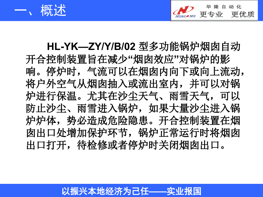 多功能锅炉烟囱自动开合控制装置简介_第3页