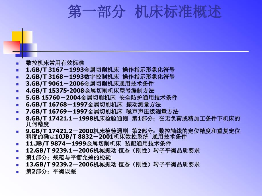 数控机床的质量控制讲座_第2页