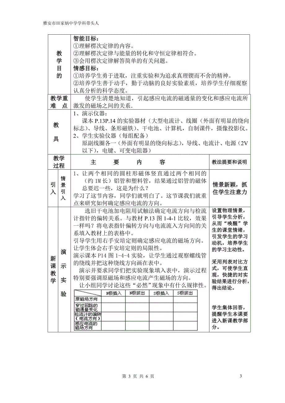 《楞次定律》说课稿_第3页