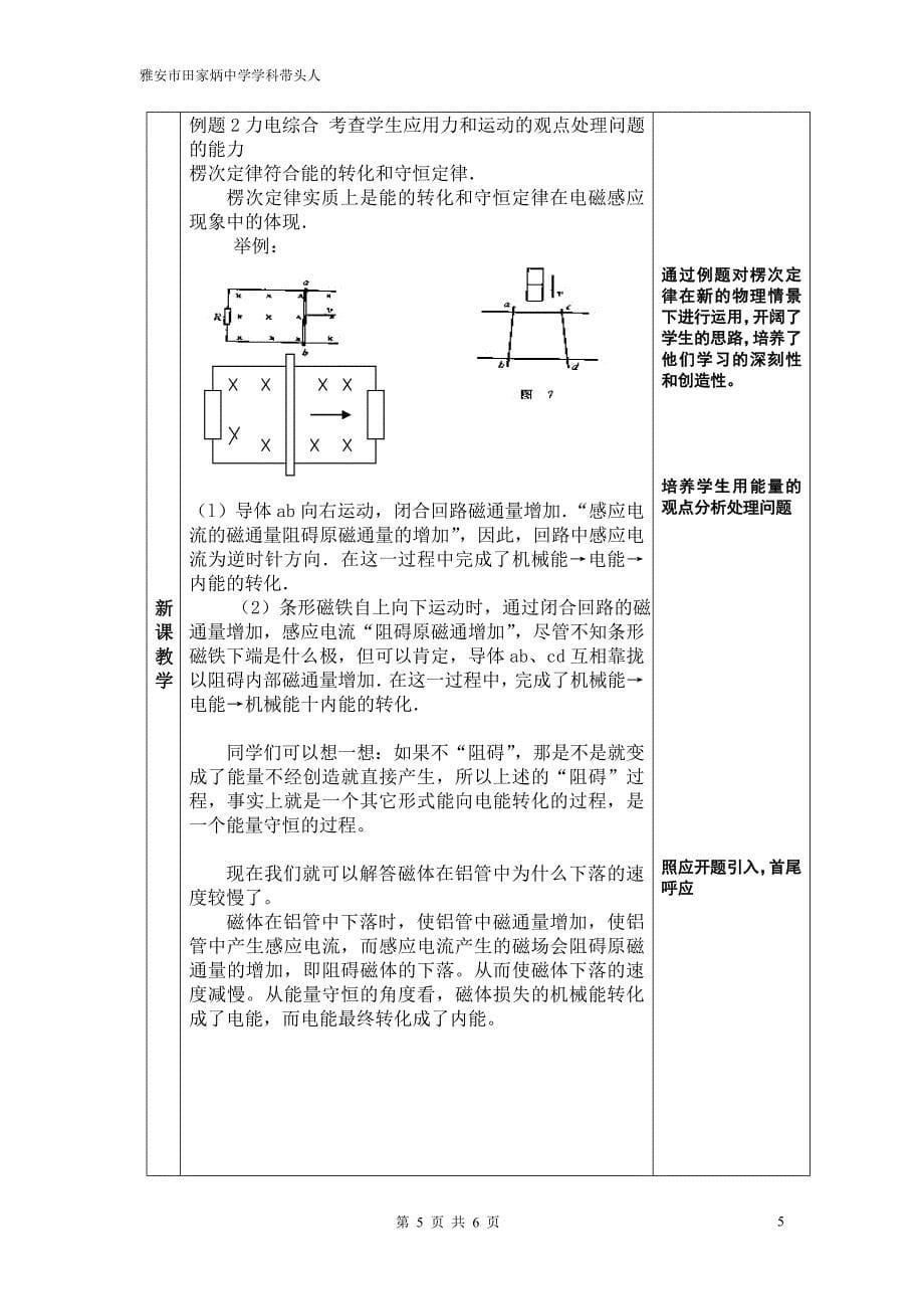 《楞次定律》说课稿_第5页