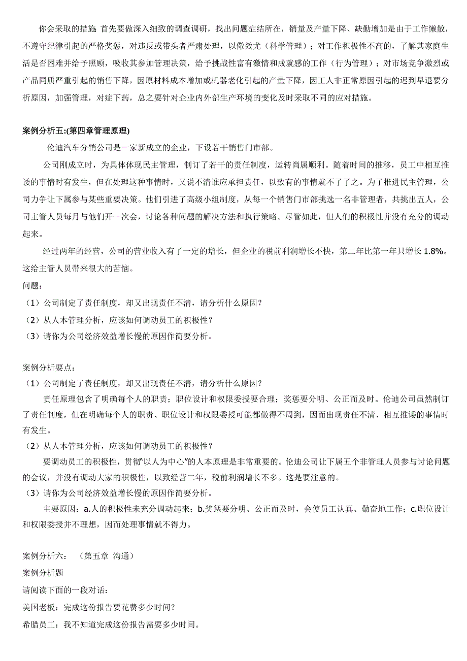 《管理学》案例分析：_第4页