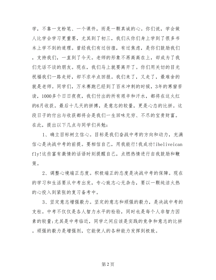 中考百日冲刺励志简短发言稿_第2页