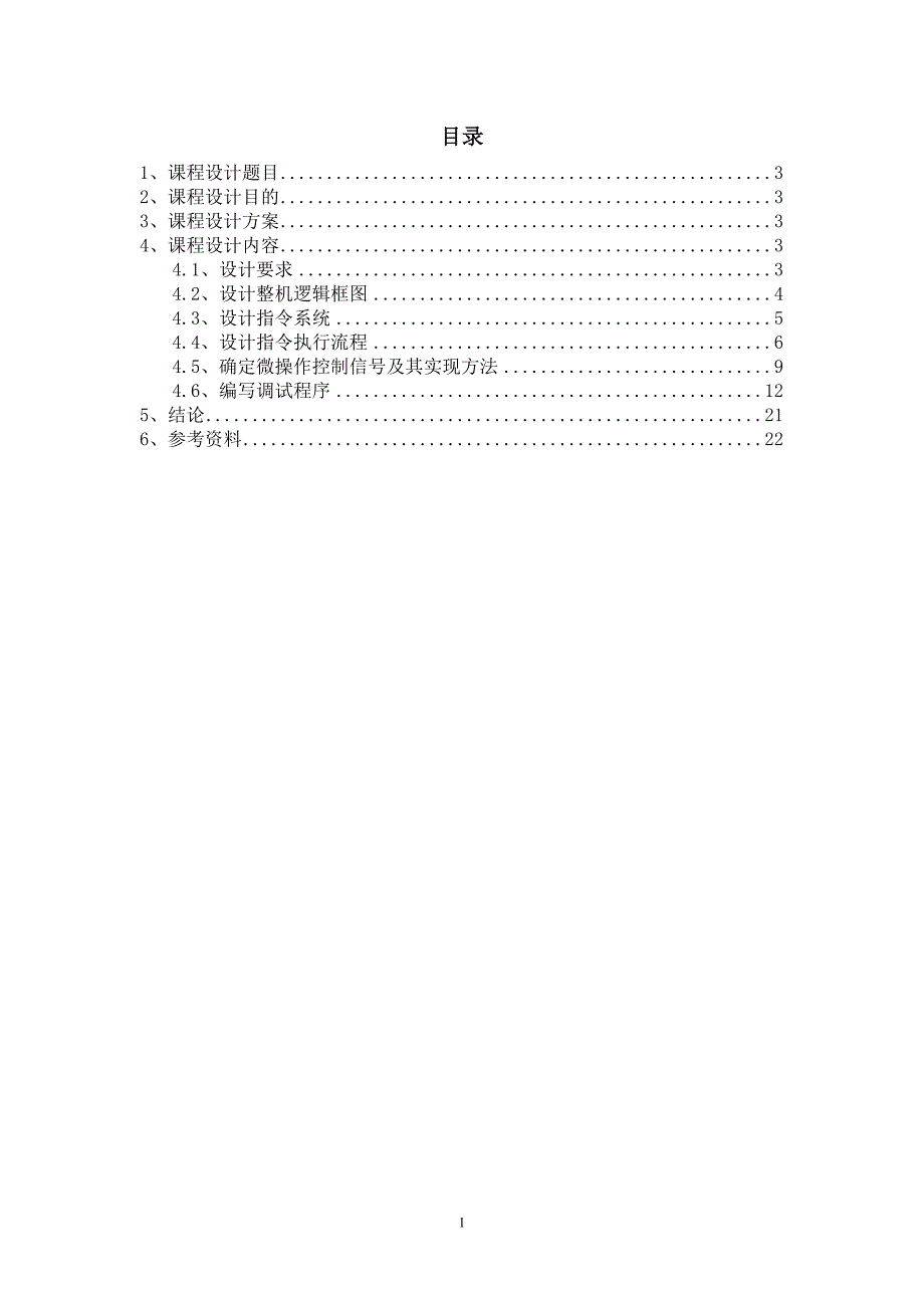 简单实验计算机的设计_第2页