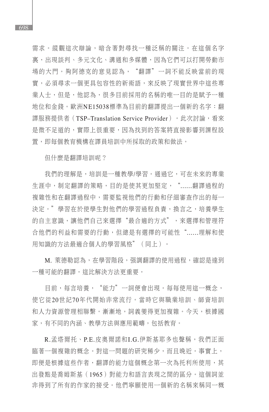 一位笔译员的培养初步的问题_第2页