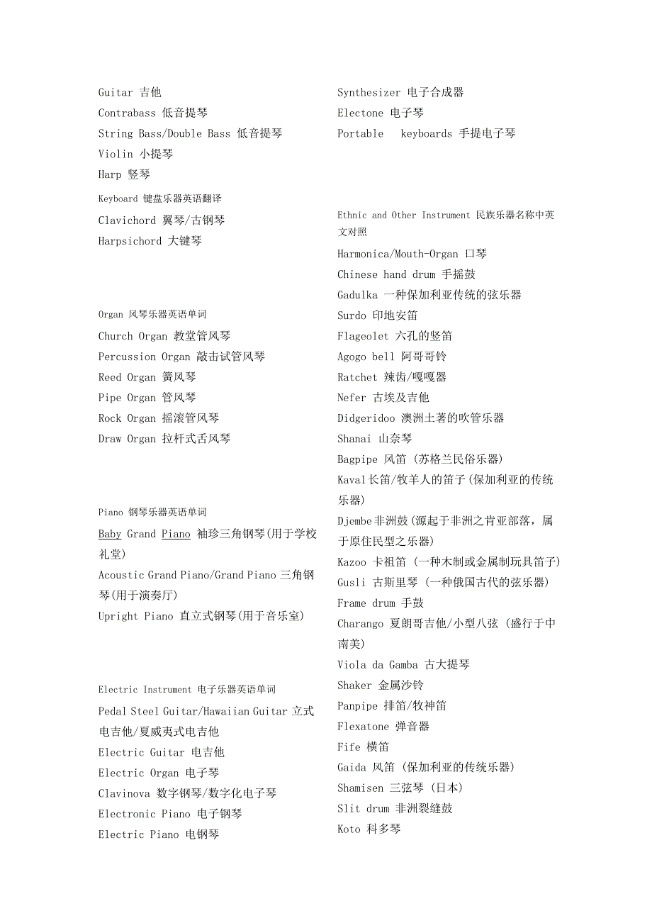 乐器名称中英文对照_第2页