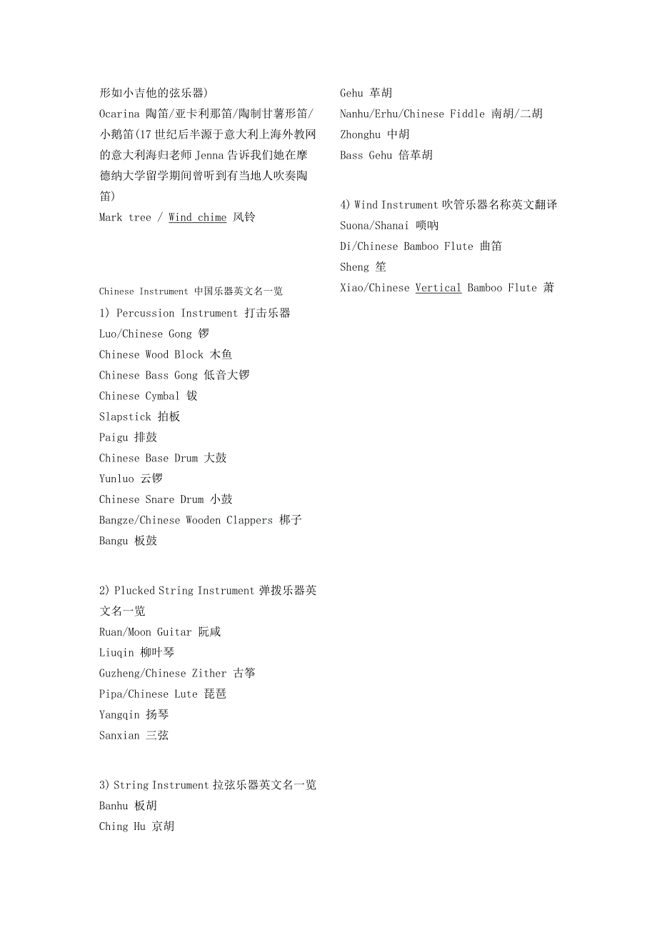 乐器名称中英文对照_第4页