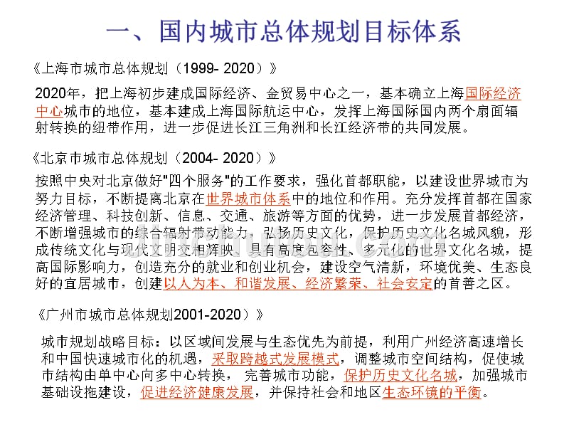 城市总体规划目标体系浅谈_第2页