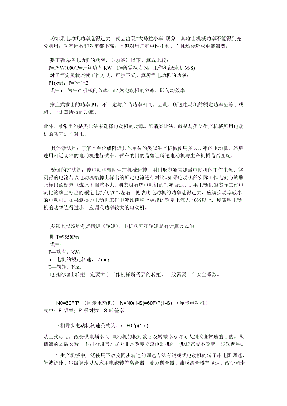 电机转速转矩计算公式 很有用的啊_第3页