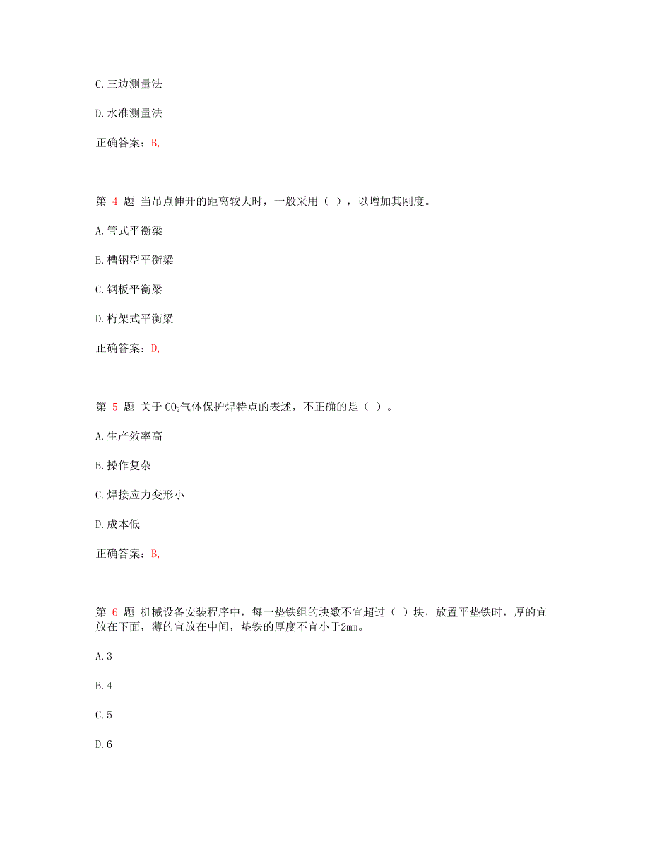 2014年一级建造师《机电工程管理与实务》考前冲刺_第2页