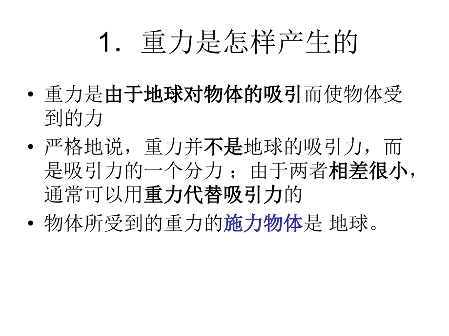 九年级物理重力2_第2页