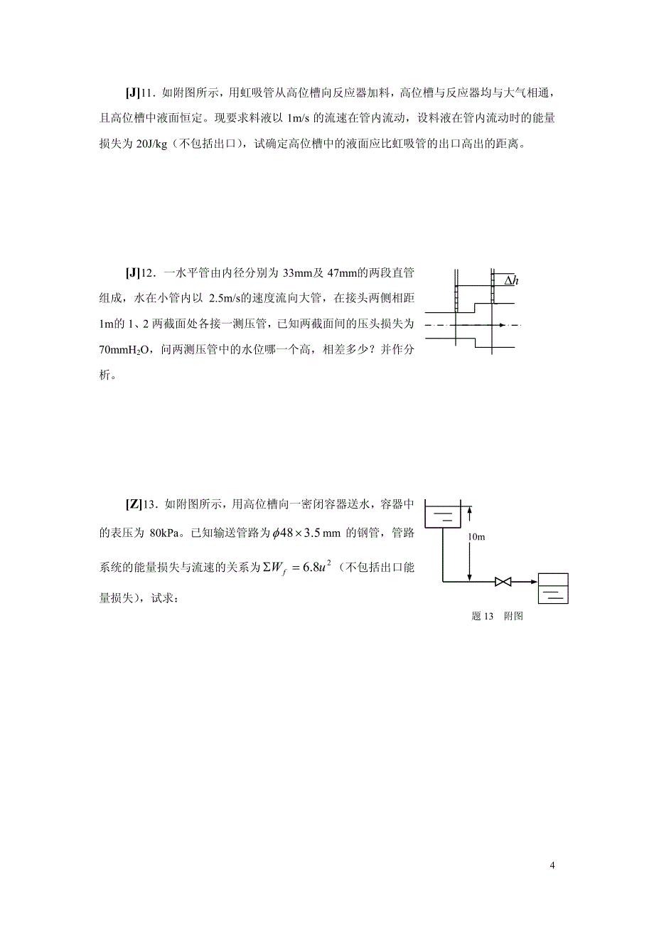 笔试考核基本题型_第4页