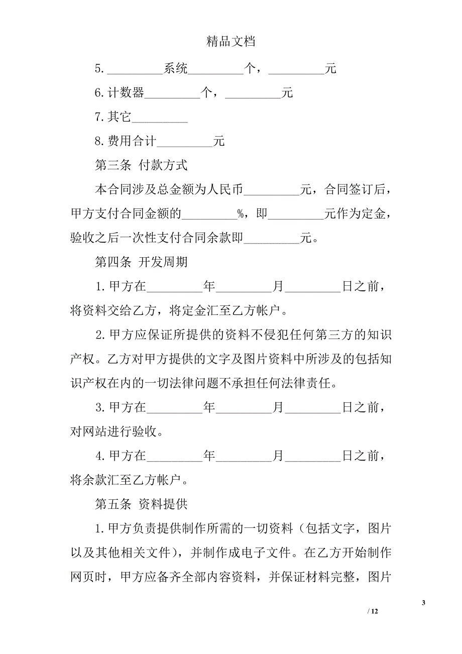 网站建设合同书范本_第3页