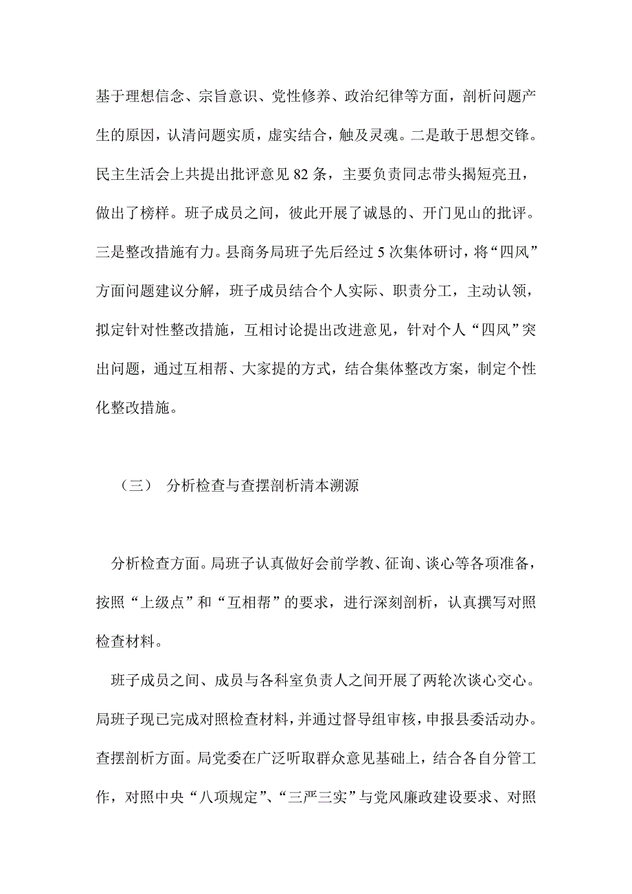 XX市全局党的群众路线活动总结会领导4800字讲话材料 推荐_第4页