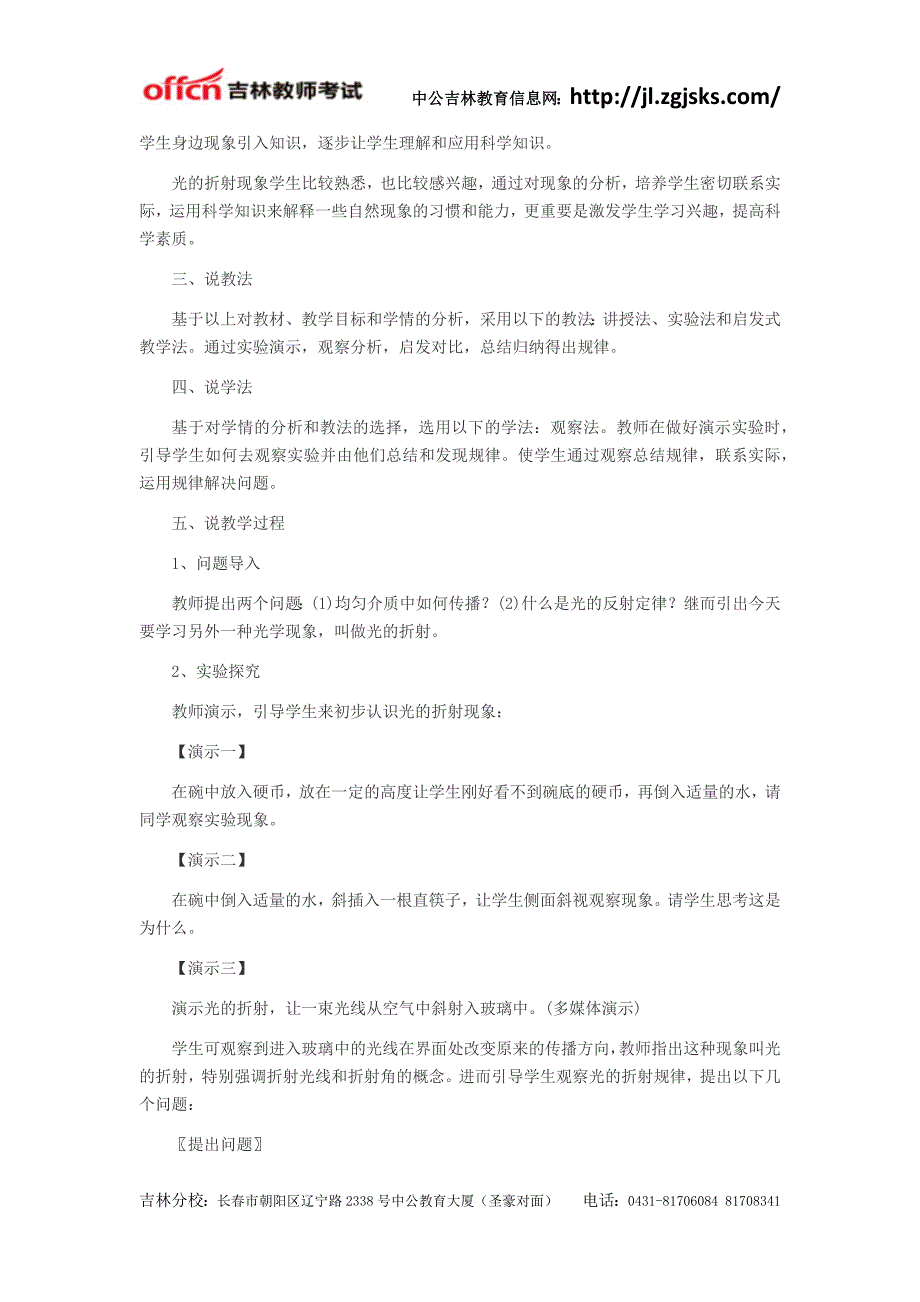 2014辽源市事业编教师面试初中物理说课稿《光的折射》_第2页