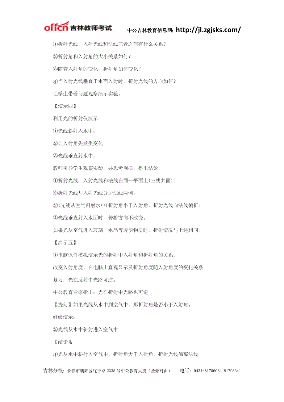 2014辽源市事业编教师面试初中物理说课稿《光的折射》_第3页