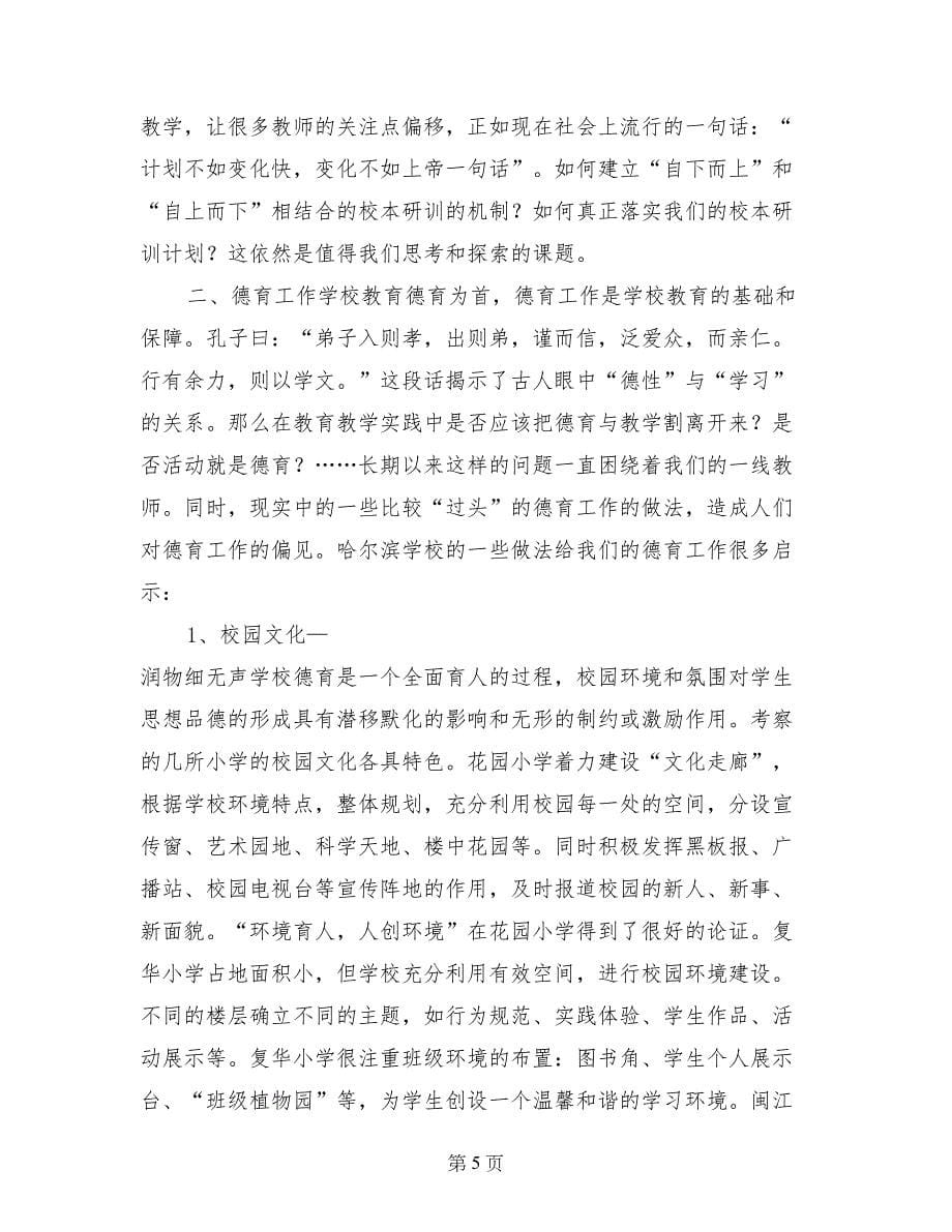 哈尔滨考察报告3篇_第5页