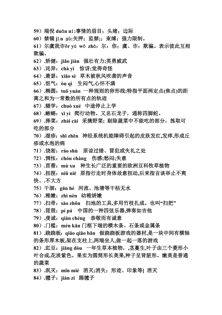 七年级上汉字书写大赛_第3页