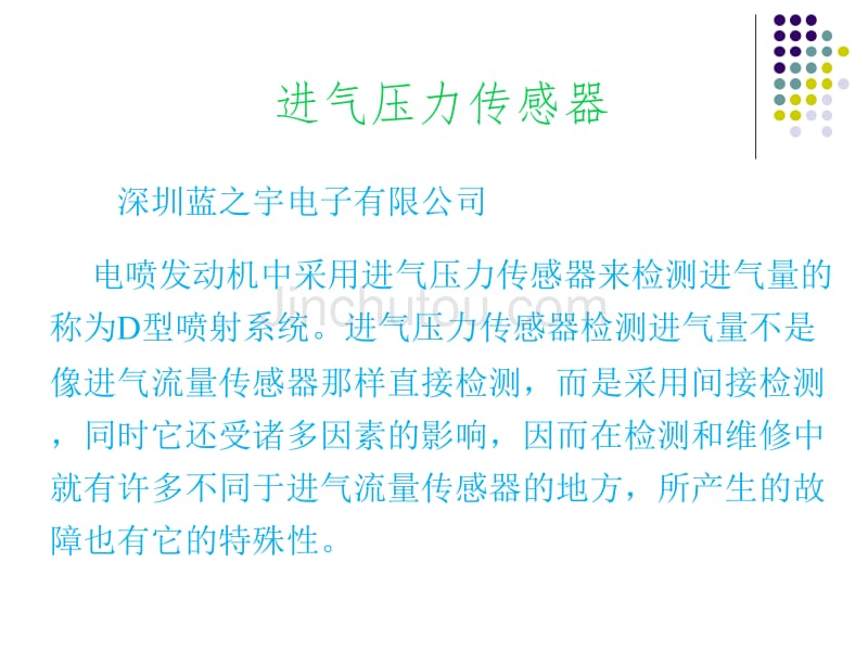 进气压力传感器_第1页