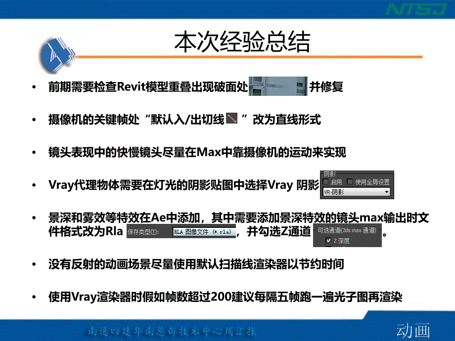 Revit模型下施工动画制作流程探讨_第3页