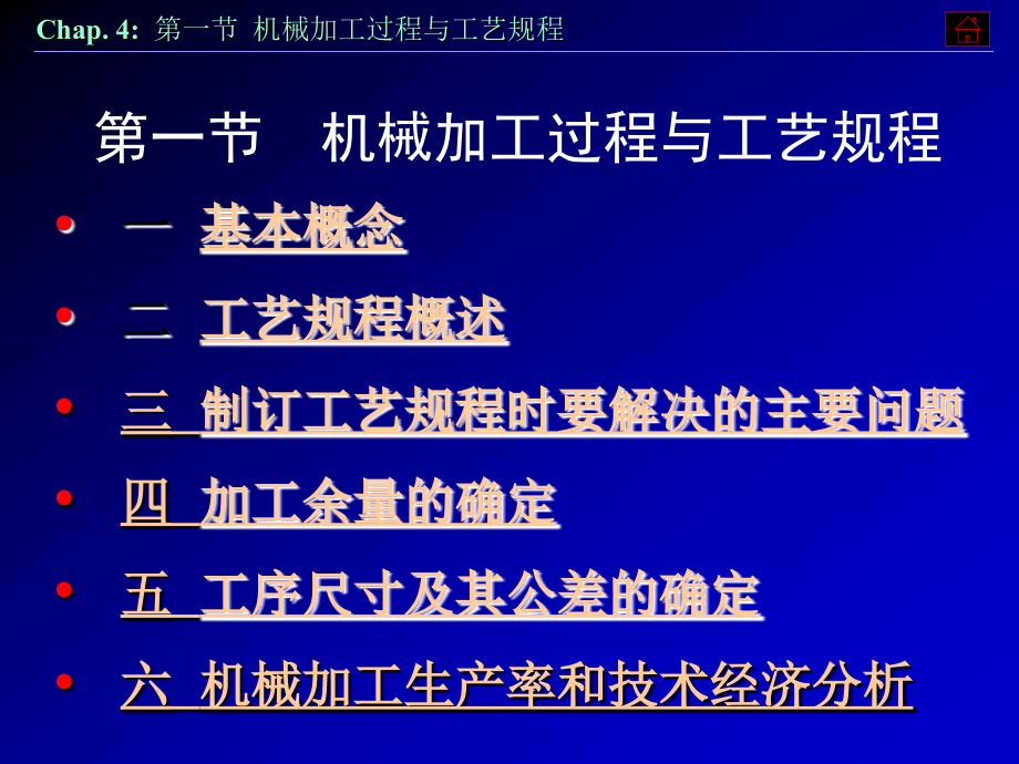 机械加工工艺规程的制定_第3页