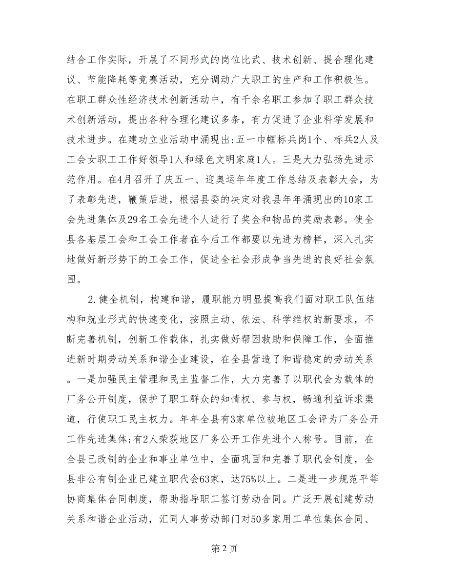 某总工会总结及来年规划(1)_第2页