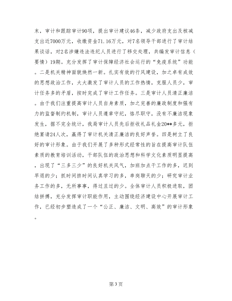 2017年审计局行风建设事迹材料_第3页