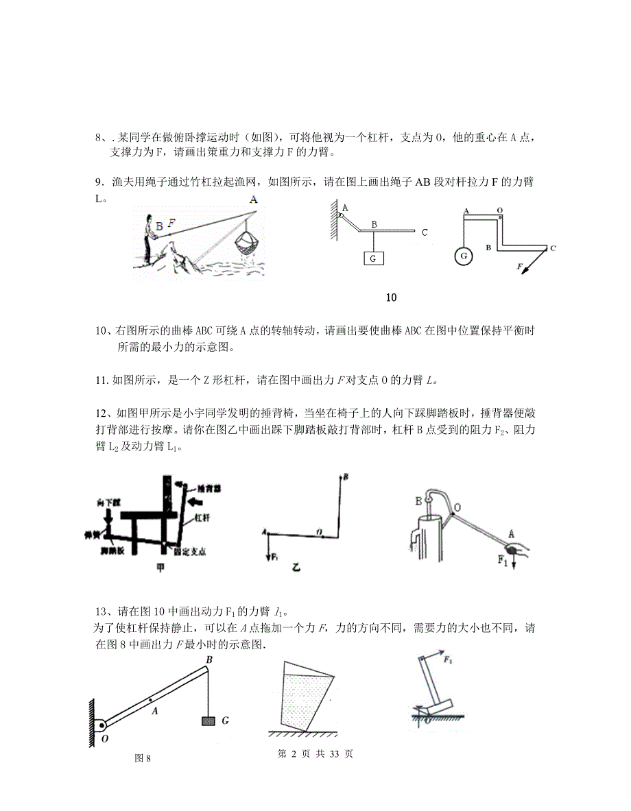中考物理杠杆、滑轮试题精选(一)_第2页