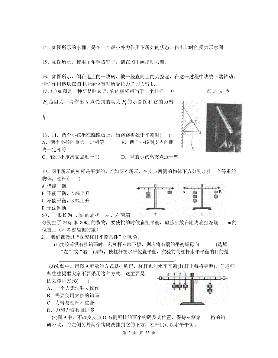 中考物理杠杆、滑轮试题精选(一)_第3页