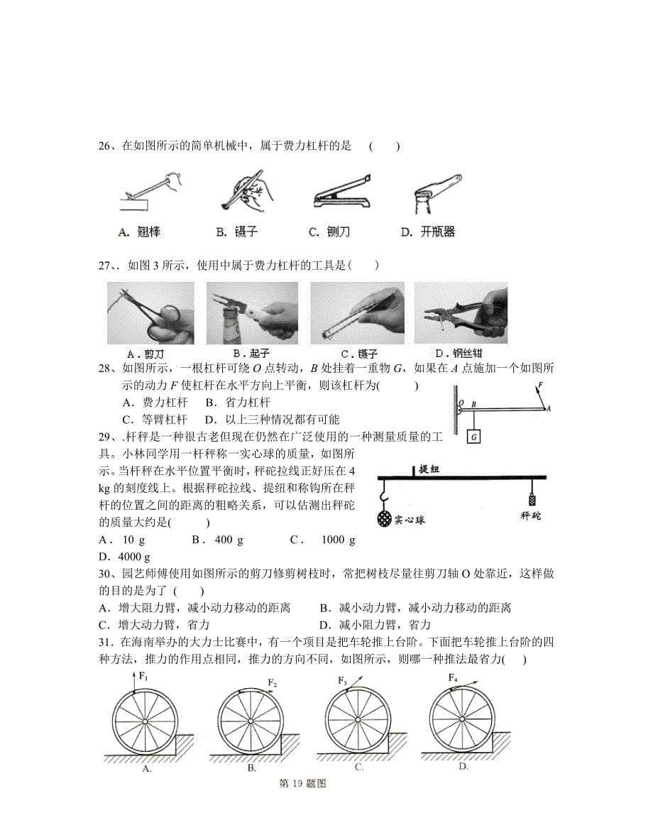 中考物理杠杆、滑轮试题精选(一)_第5页