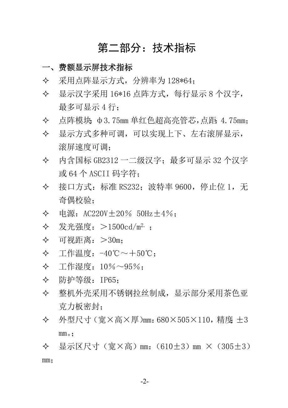 介绍一种计重费额显示器_第2页