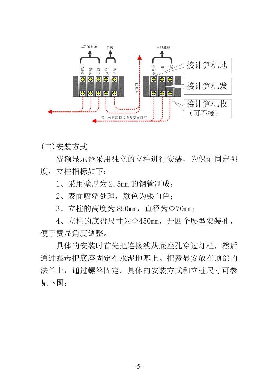 介绍一种计重费额显示器_第5页