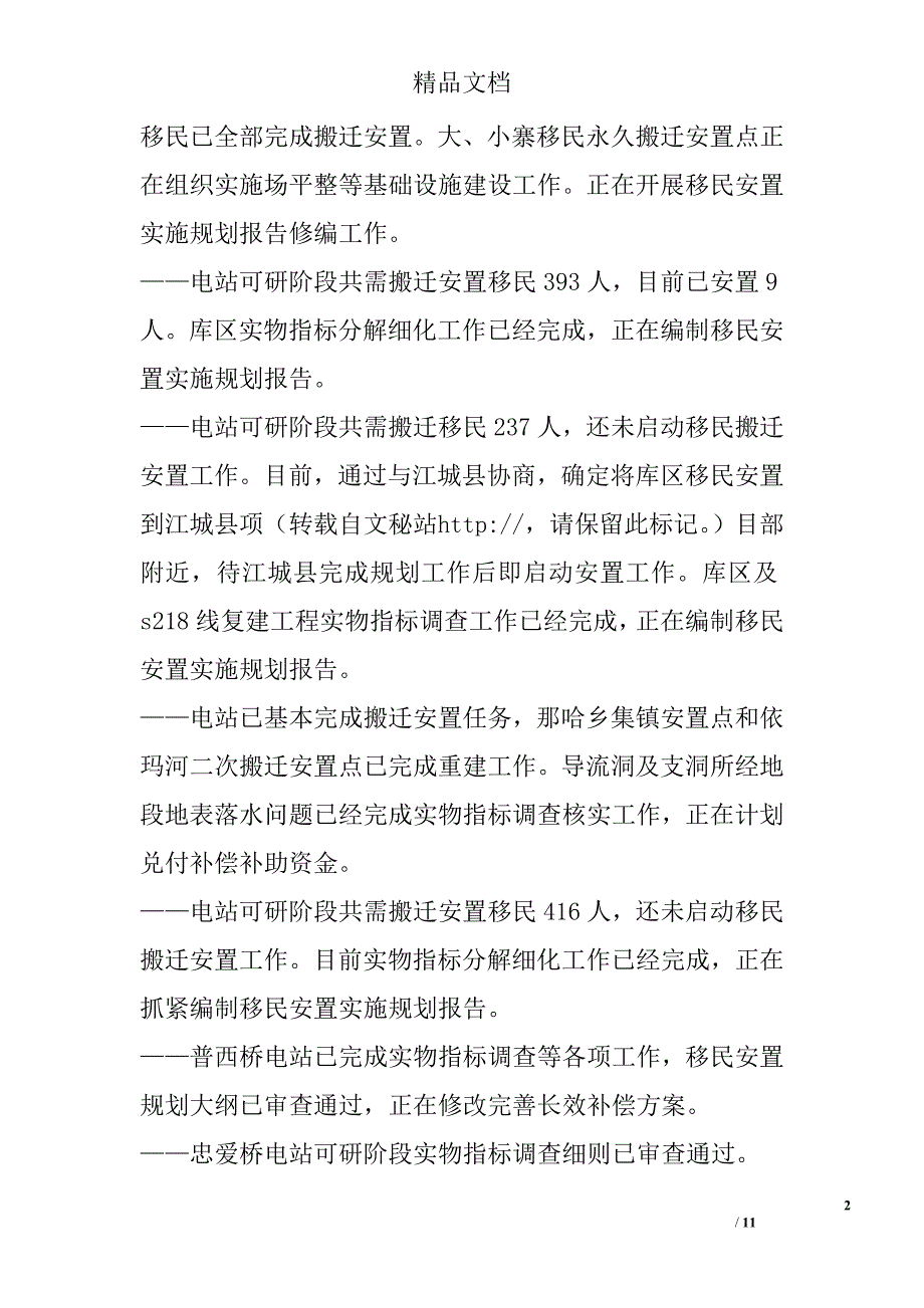 移民局年终工作总结_0_第2页