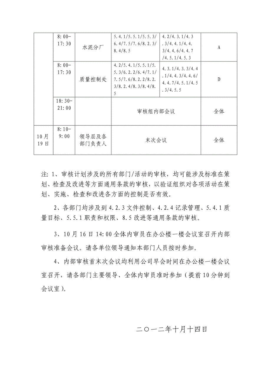 质量管理体系内部审核计划_第4页