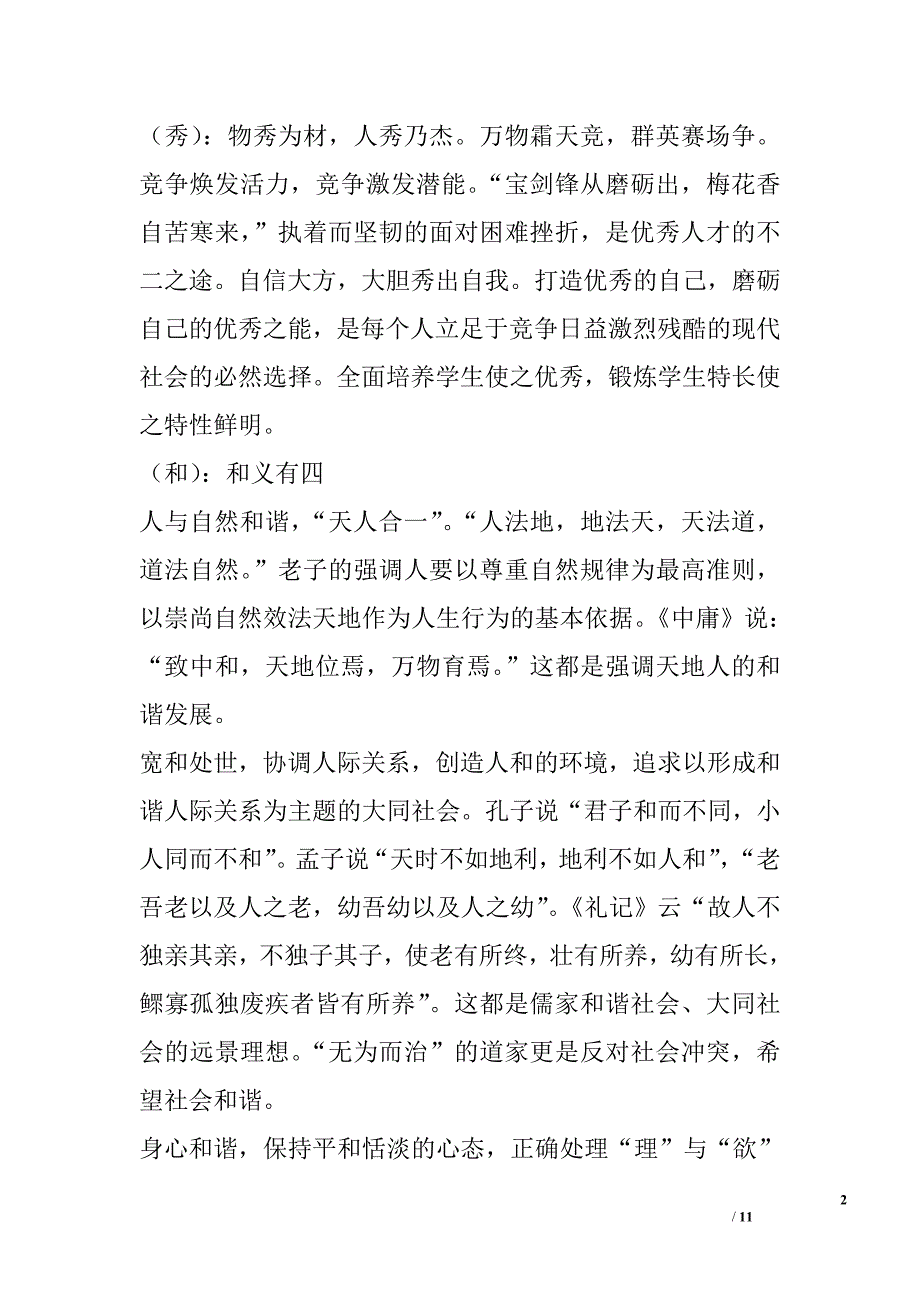 校园精神文化实施方案_第2页