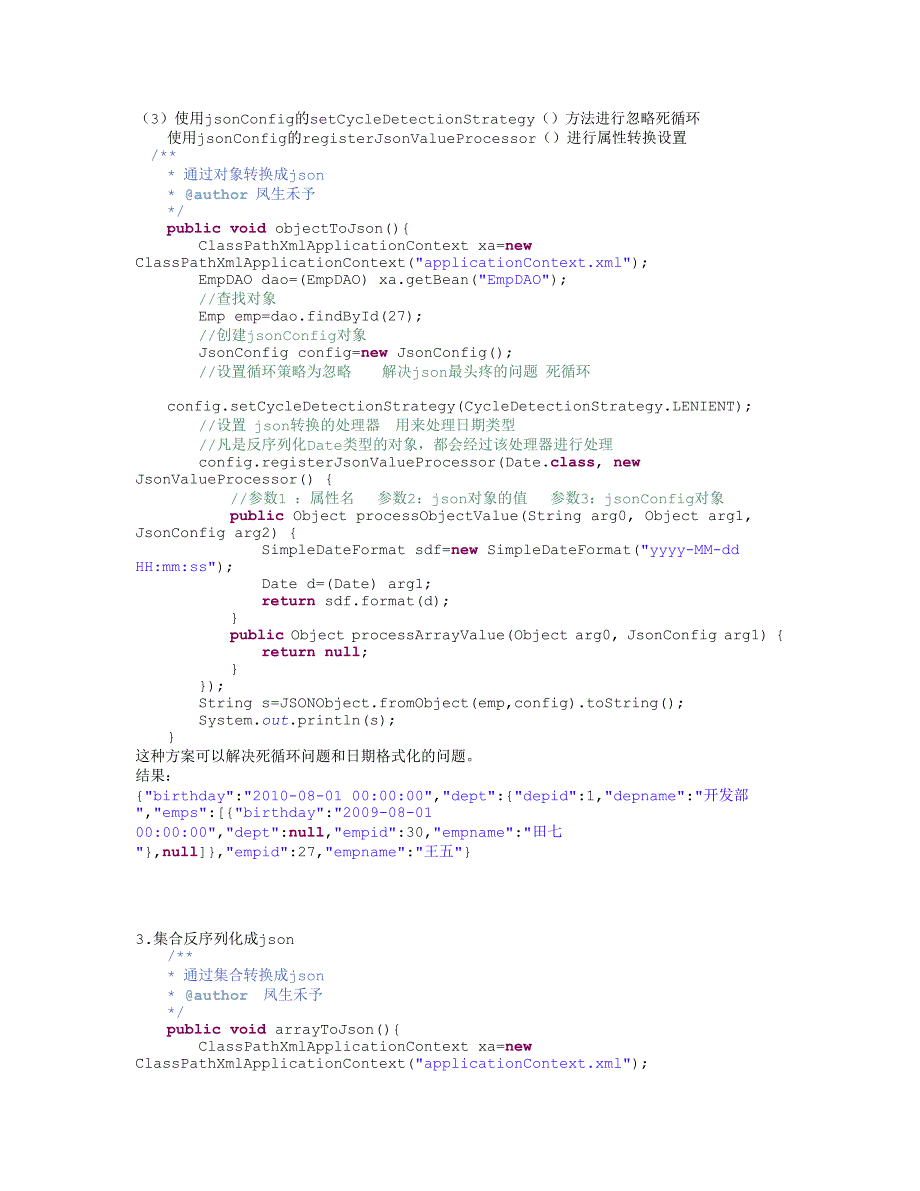 使用json-lib完成json的序列化和反序列化_第4页