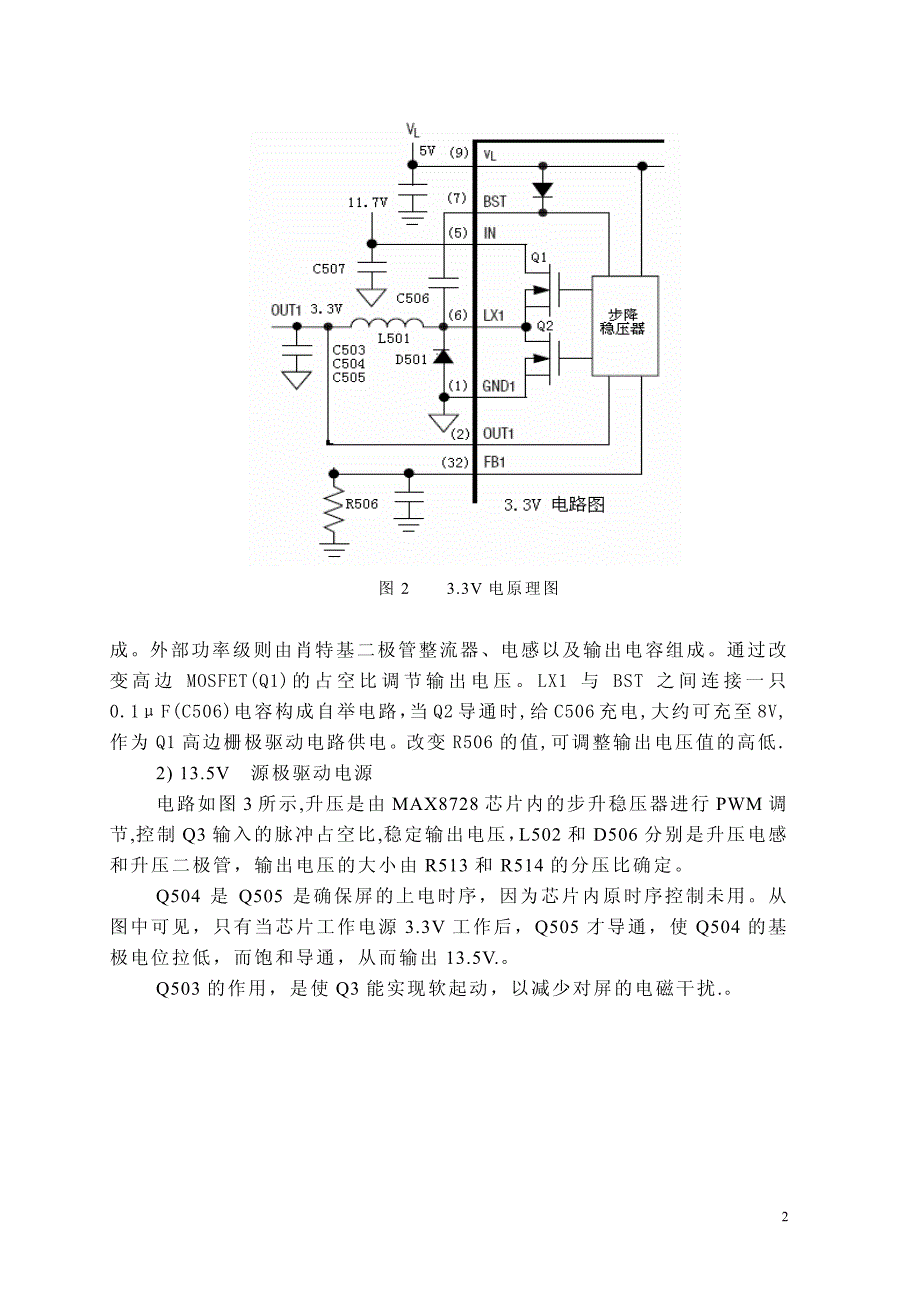 中华屏逻辑板电源max8728的原理与修理_第2页